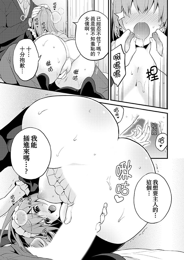 我才沒有…只是被插進來就高潮！ 第7話 第14页