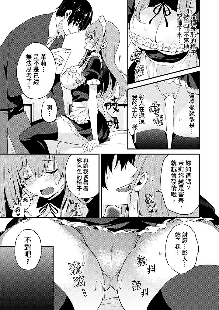 我才沒有…只是被插進來就高潮！ 第7話 第8页