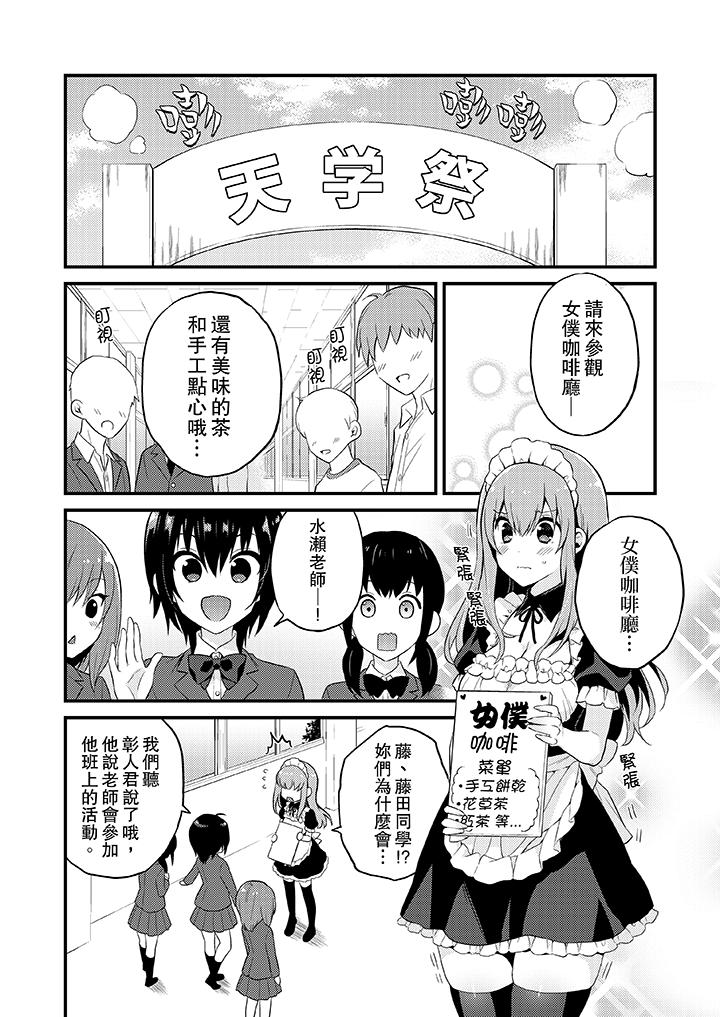 我才沒有…只是被插進來就高潮！ 第8話 第3页
