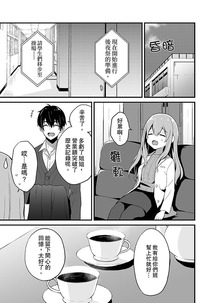 我才沒有…只是被插進來就高潮！ 第8話 第5页