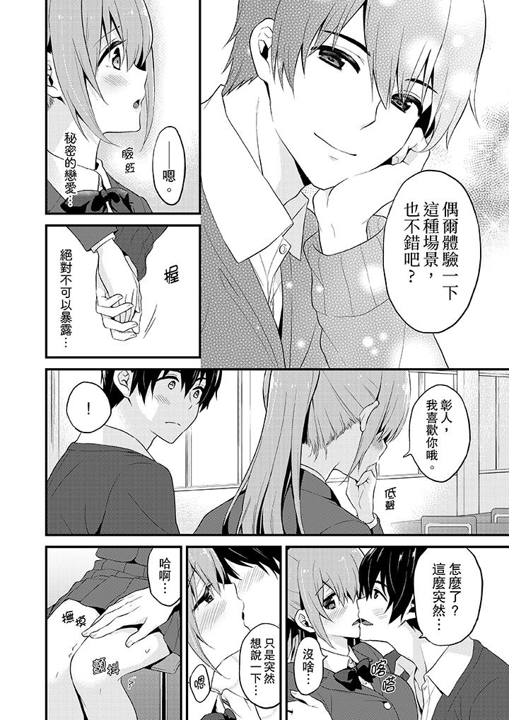 我才沒有…只是被插進來就高潮！ 第8話 第10页