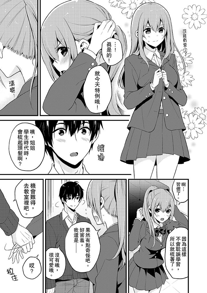 我才沒有…只是被插進來就高潮！ 第8話 第7页