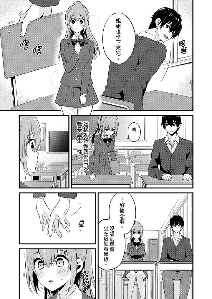 我才沒有…只是被插進來就高潮！ 第8話 第9页