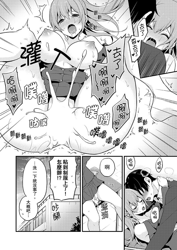 我才沒有…只是被插進來就高潮！ 第8話 第16页