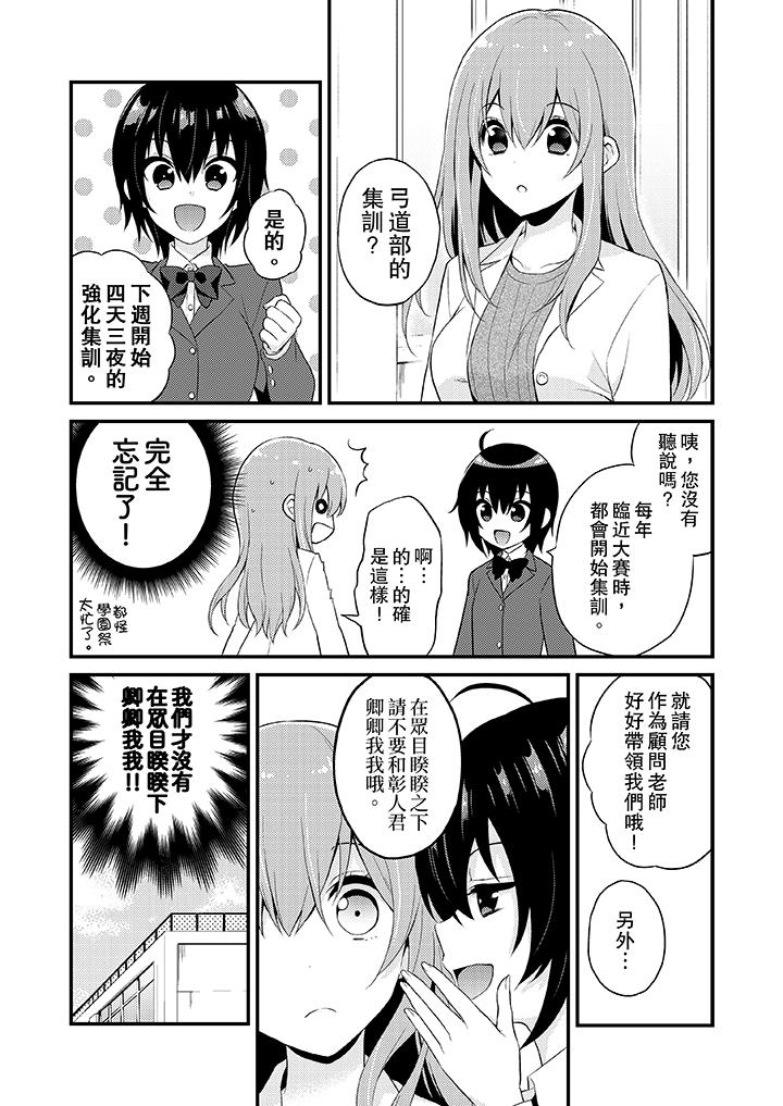 我才沒有…只是被插進來就高潮！ 第9話 第2页