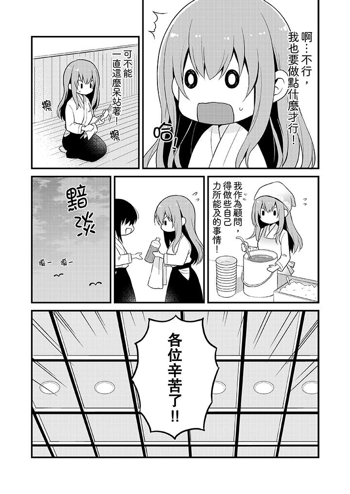 我才沒有…只是被插進來就高潮！ 第9話 第6页