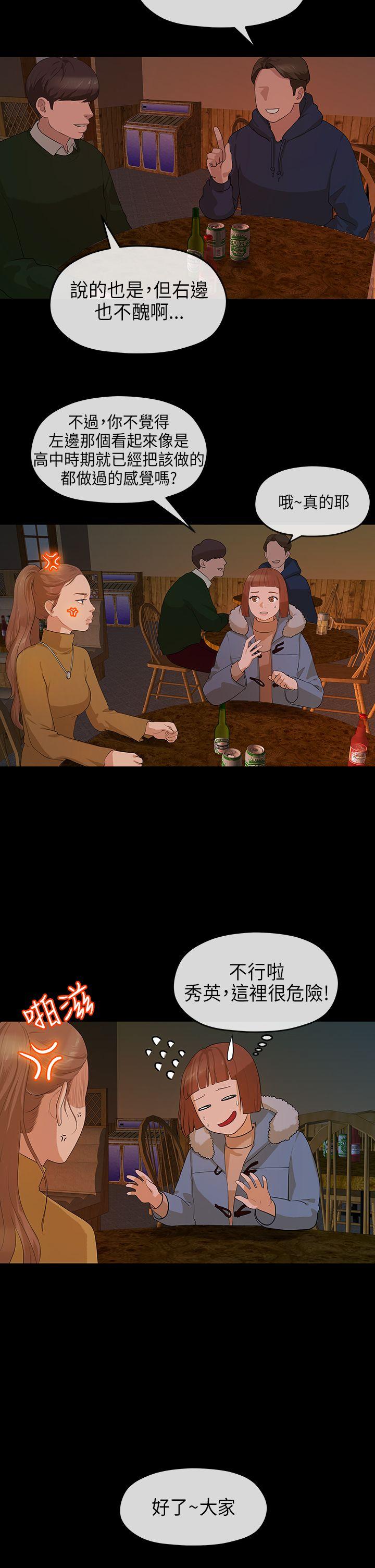 初恋情结(报告学长) 第8話 第2页