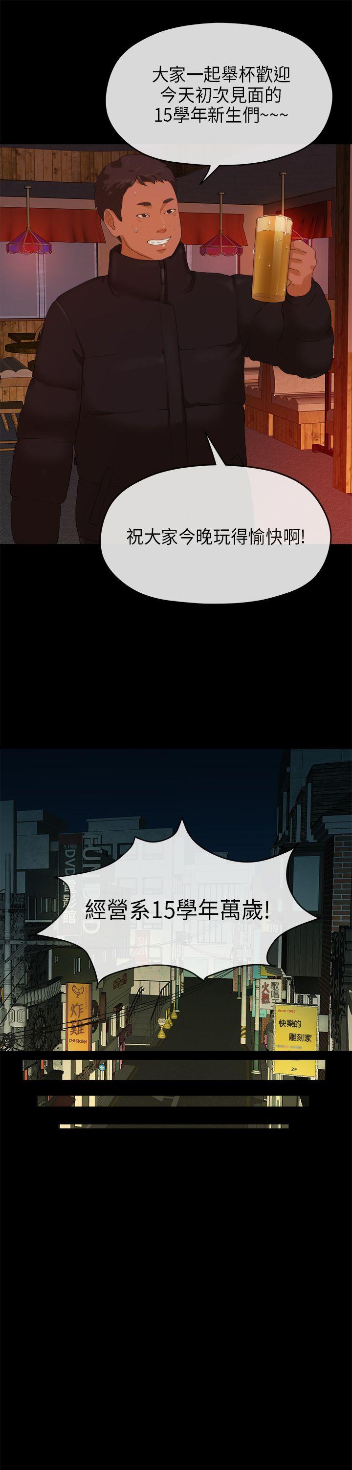 初恋情结(报告学长) 第8話 第4页