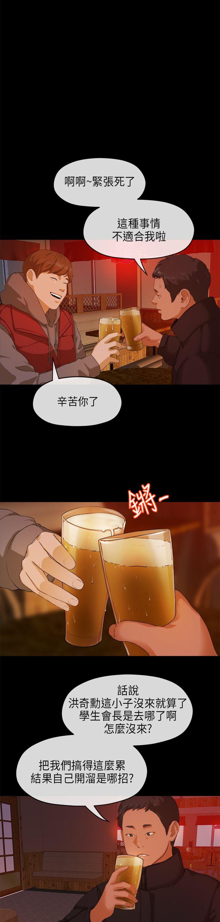 初恋情结(报告学长) 第8話 第5页