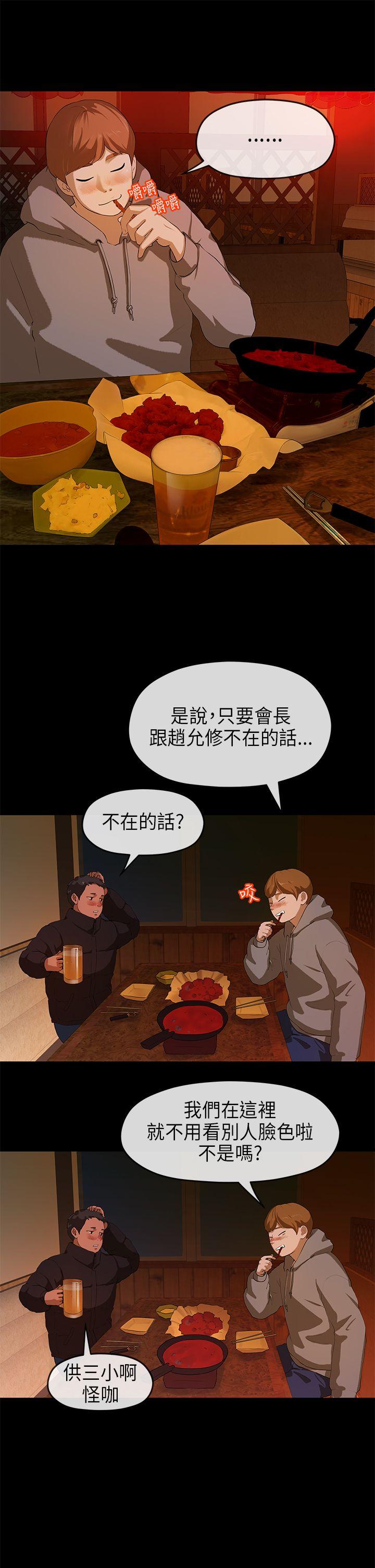 初恋情结(报告学长) 第8話 第10页