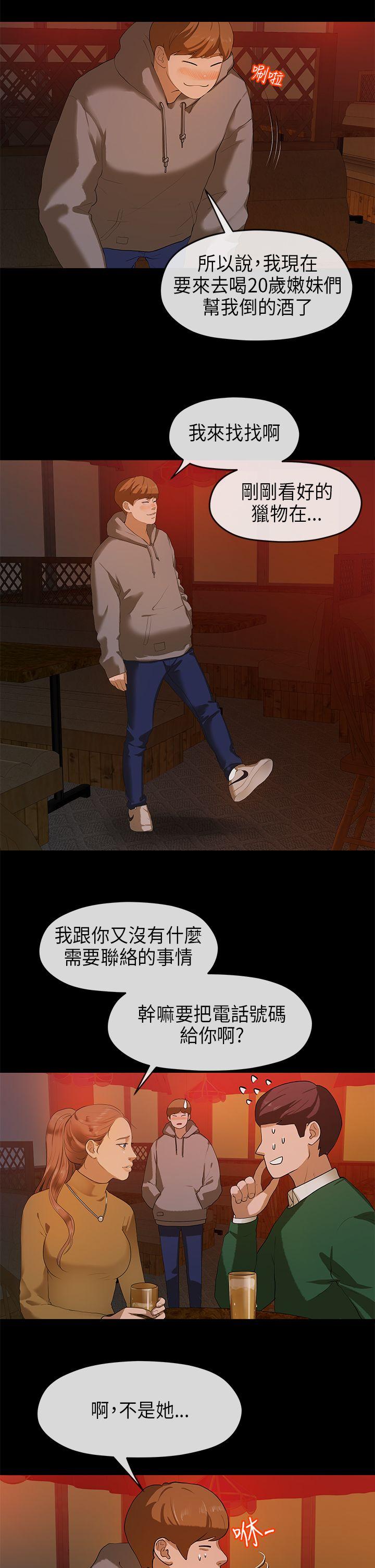 初恋情结(报告学长) 第8話 第11页