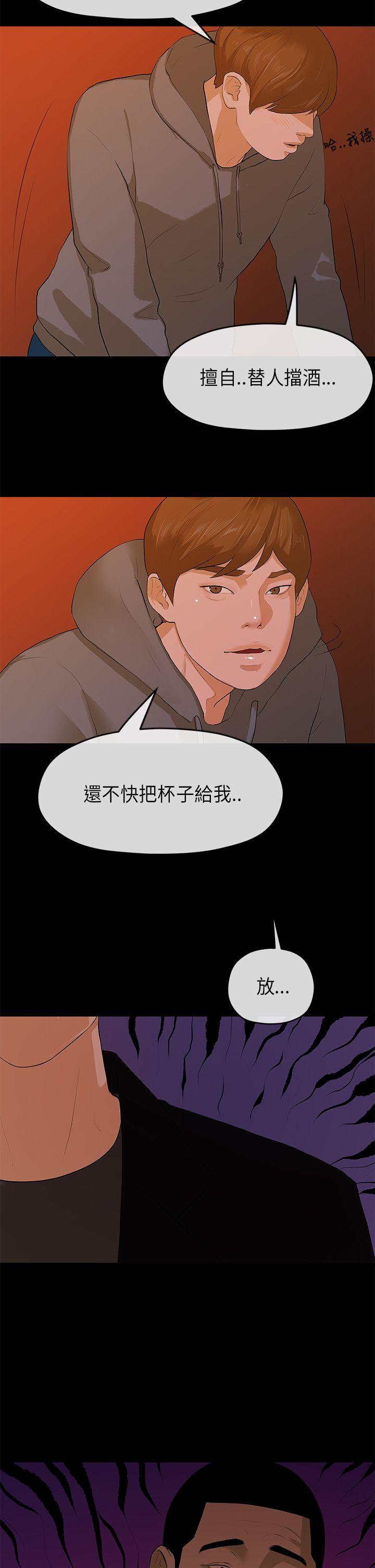 初恋情结(报告学长) 第8話 第24页