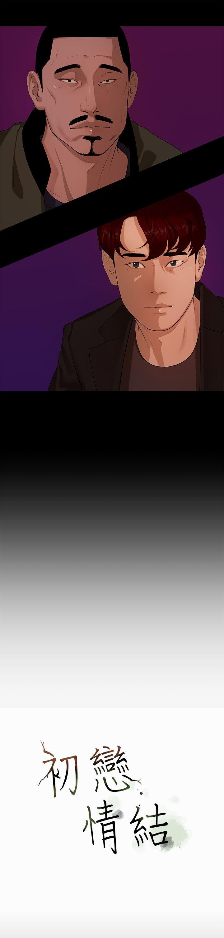 初恋情结(报告学长) 第9話 第3页