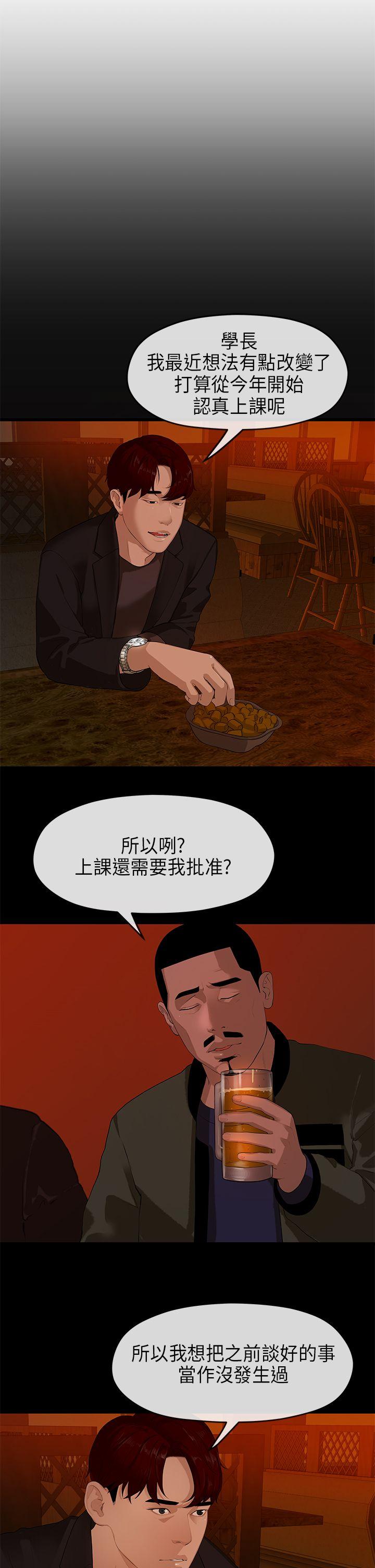 初恋情结(报告学长) 第9話 第4页