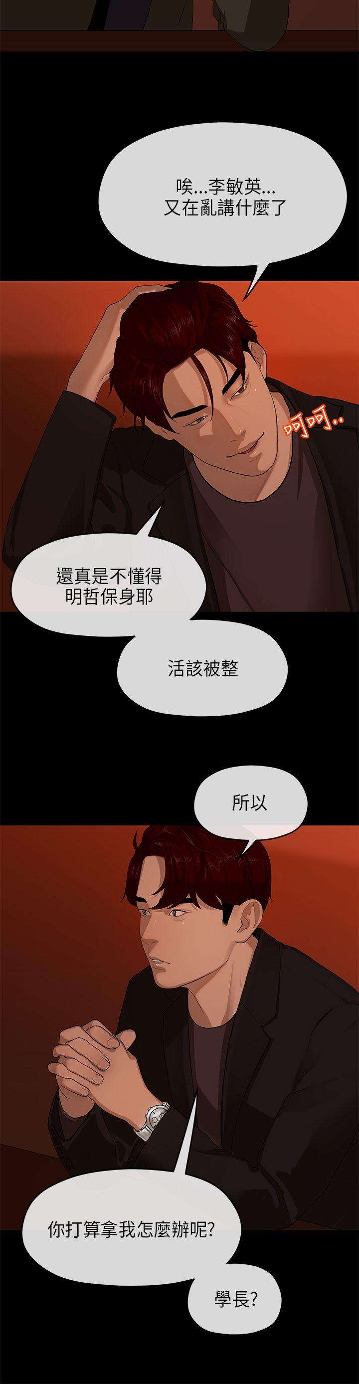 初恋情结(报告学长) 第9話 第11页