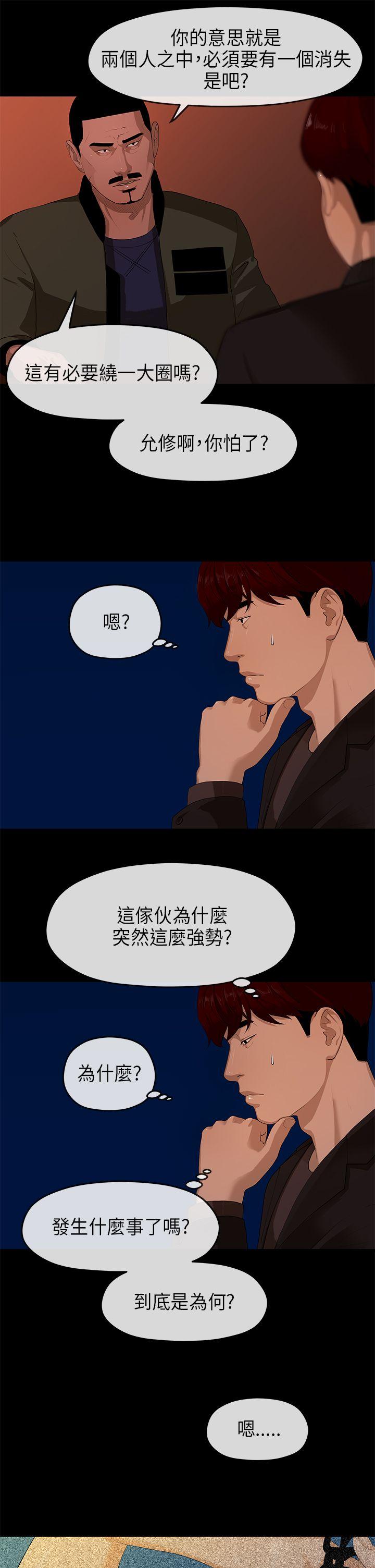 初恋情结(报告学长) 第9話 第8页