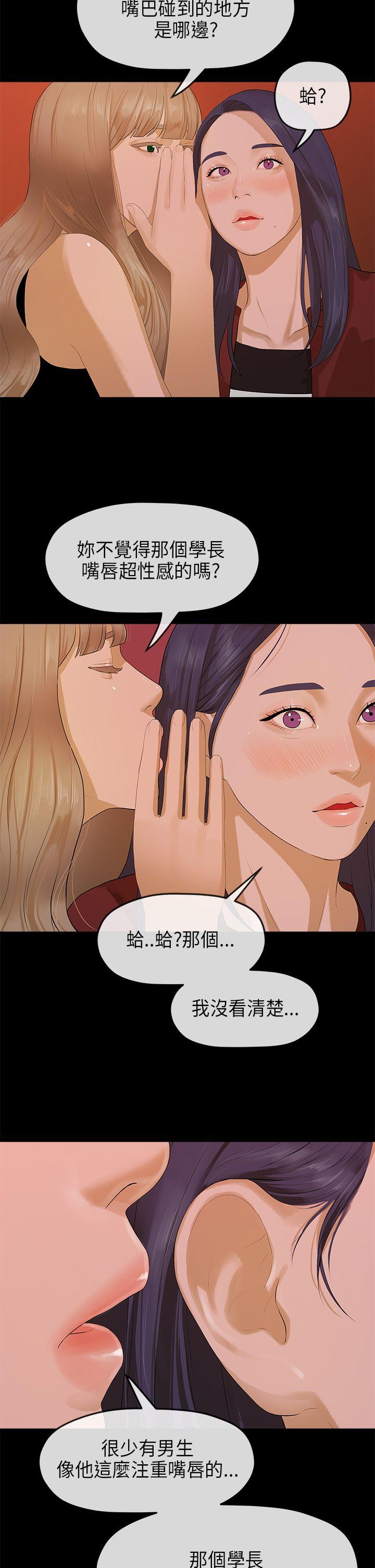 初恋情结(报告学长) 第9話 第19页