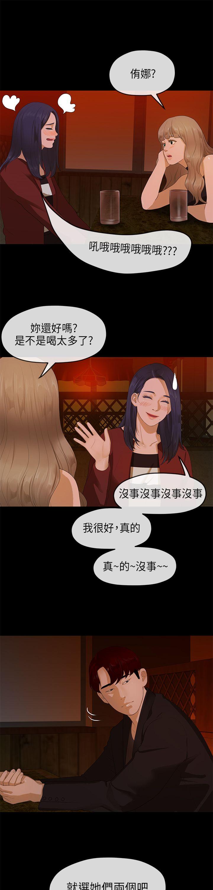 初恋情结(报告学长) 第9話 第24页