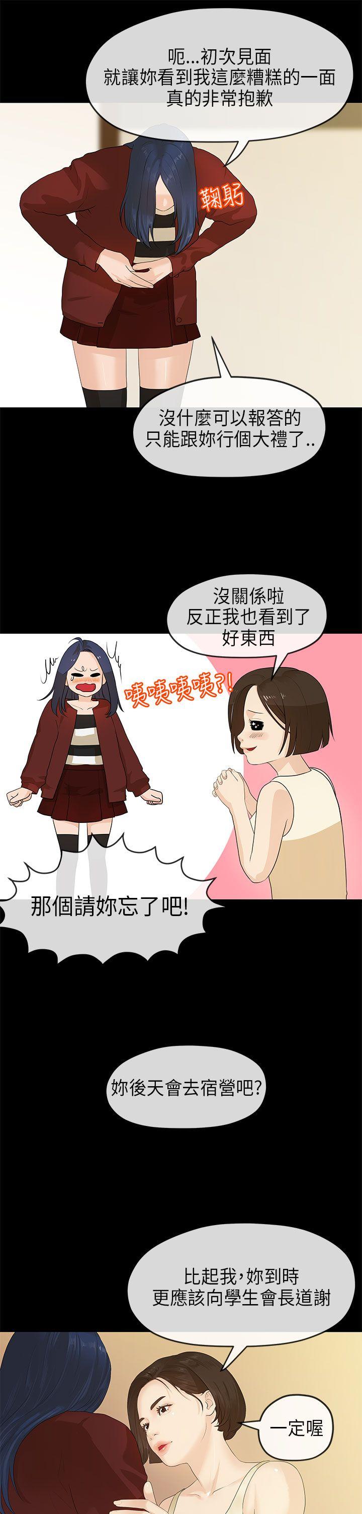 初恋情结(报告学长) 第11話 第26页
