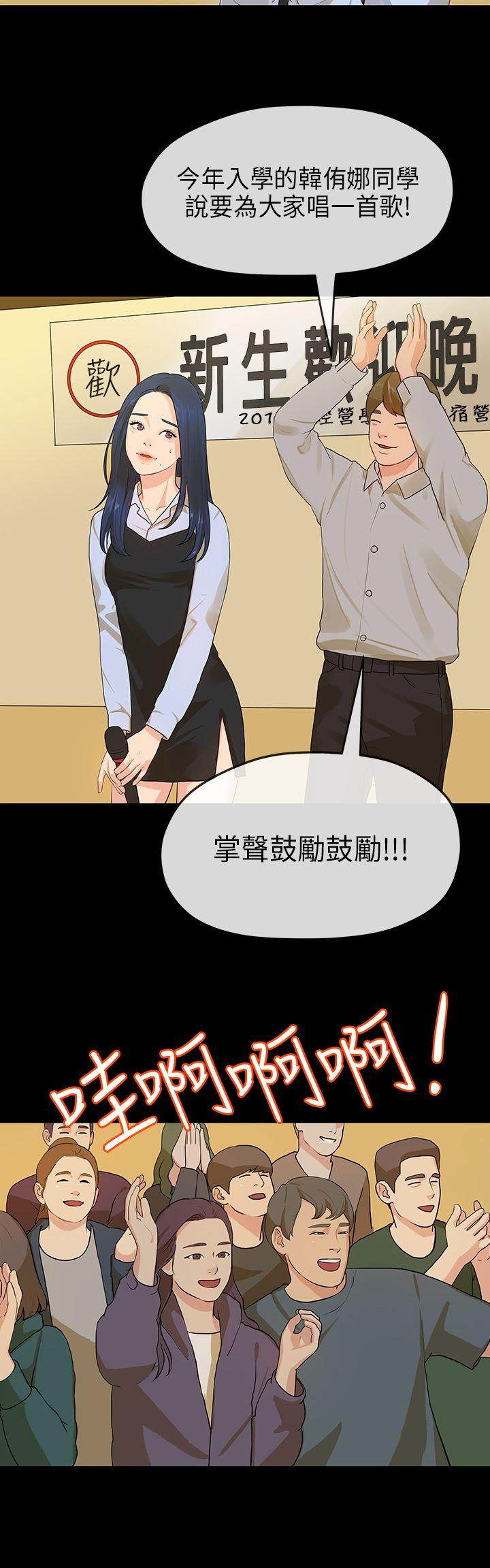 初恋情结(报告学长) 第13話 第13页