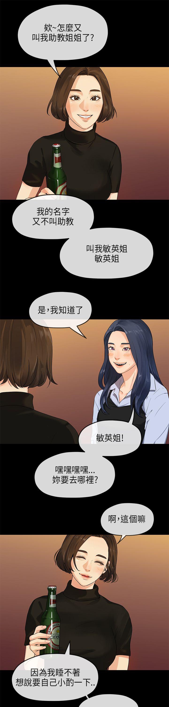 初恋情结(报告学长) 第14話 第17页