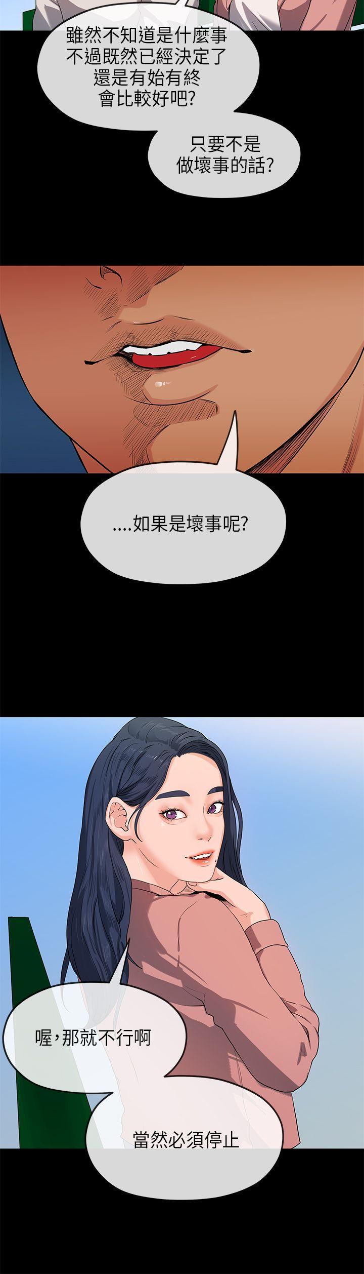 初恋情结(报告学长) 第17話 第12页