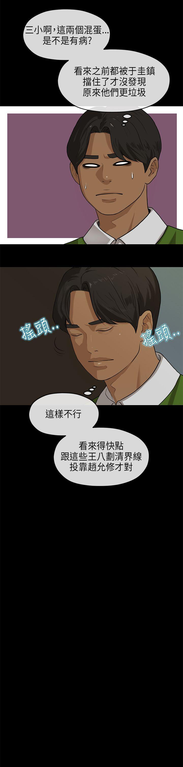 初恋情结(报告学长) 第18話 第18页
