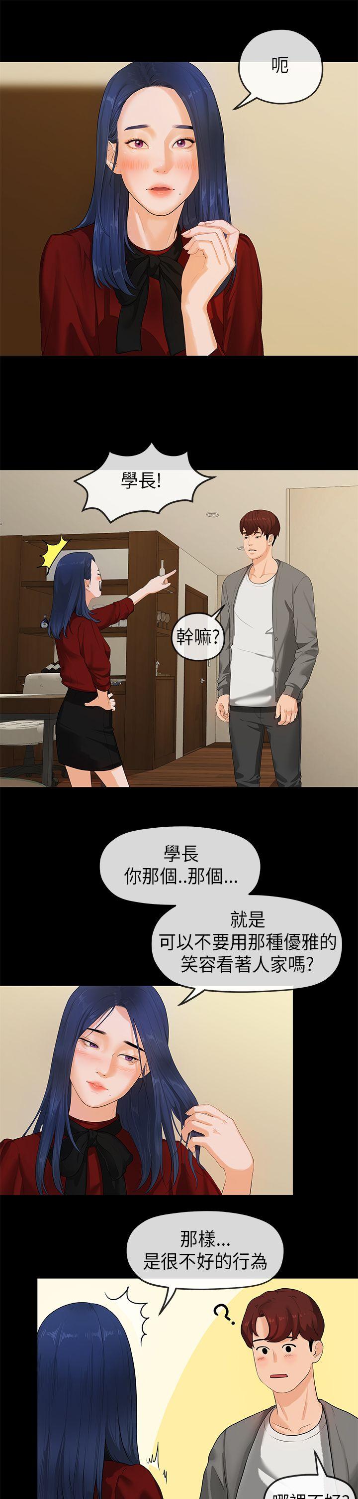 初恋情结(报告学长) 第1話 第7页