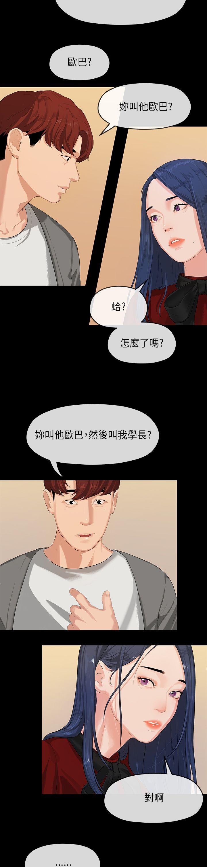 初恋情结(报告学长) 第1話 第10页