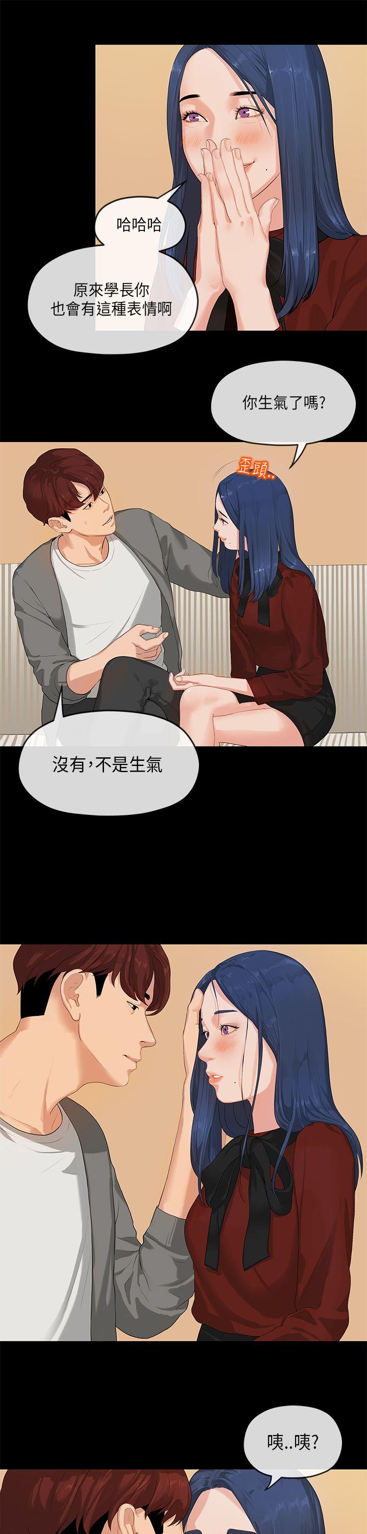 初恋情结(报告学长) 第1話 第12页