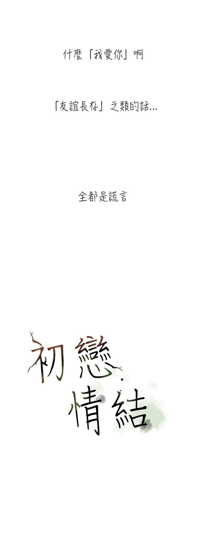 初恋情结(报告学长) 第1話 第29页