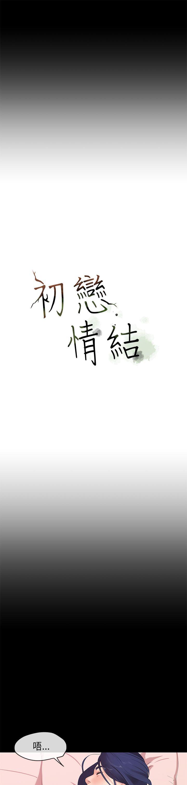 初恋情结(报告学长) 第24話 第5页