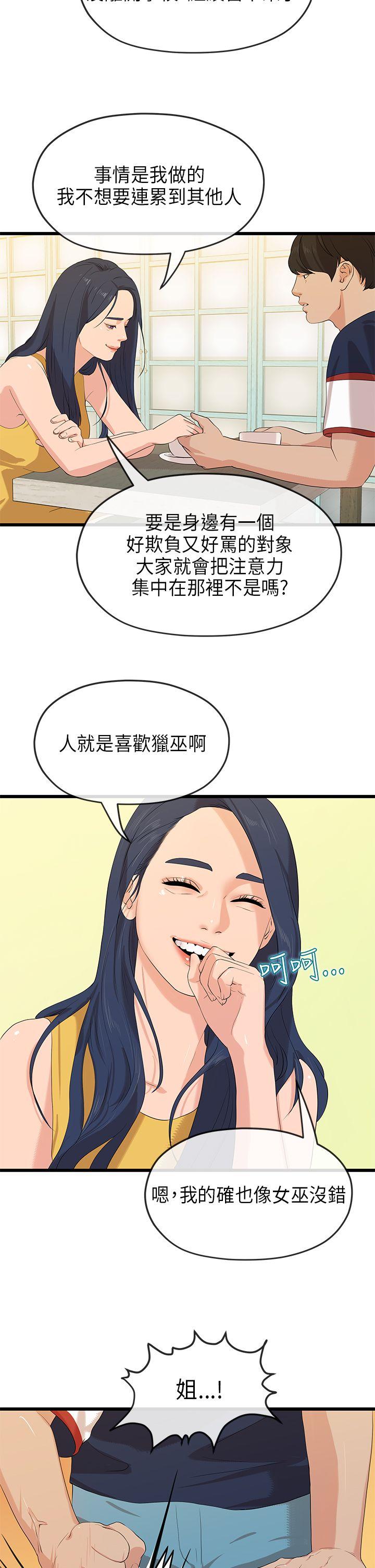 初恋情结(报告学长) 最終話 第14页