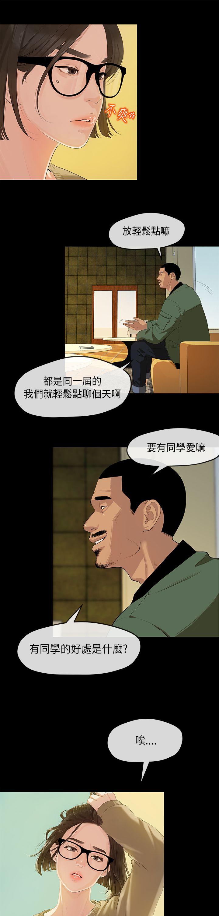 初恋情结(报告学长) 第2話 第4页