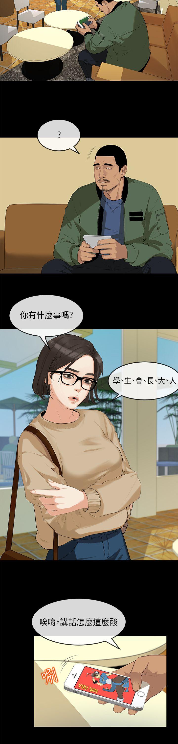 初恋情结(报告学长) 第2話 第2页