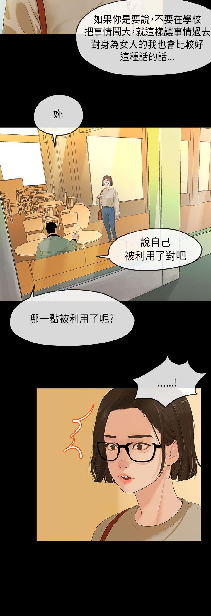 初恋情结(报告学长) 第2話 第11页