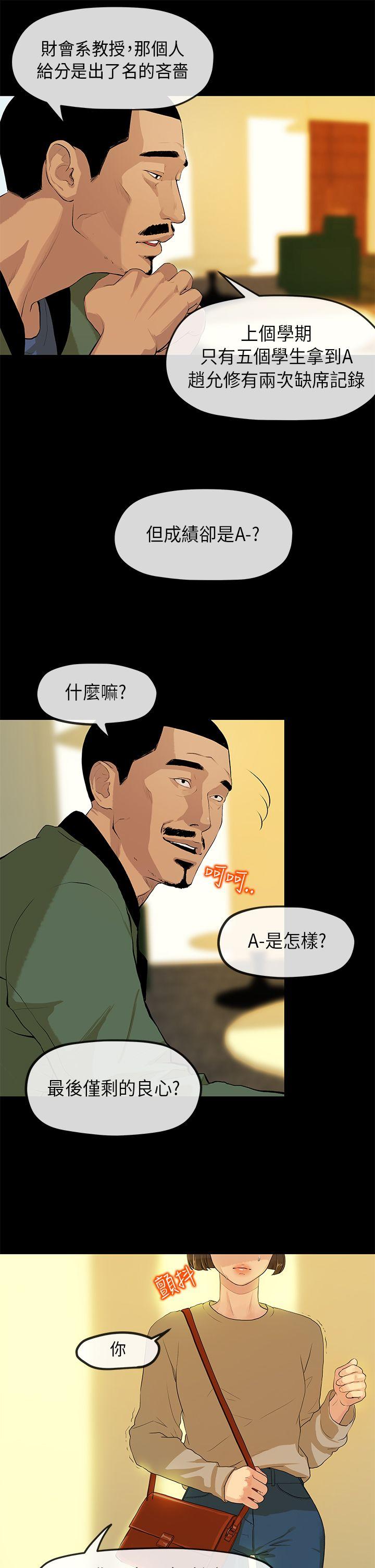 初恋情结(报告学长) 第2話 第12页