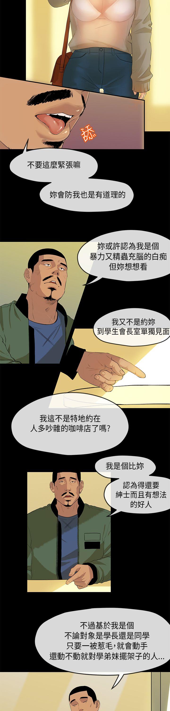 初恋情结(报告学长) 第2話 第15页