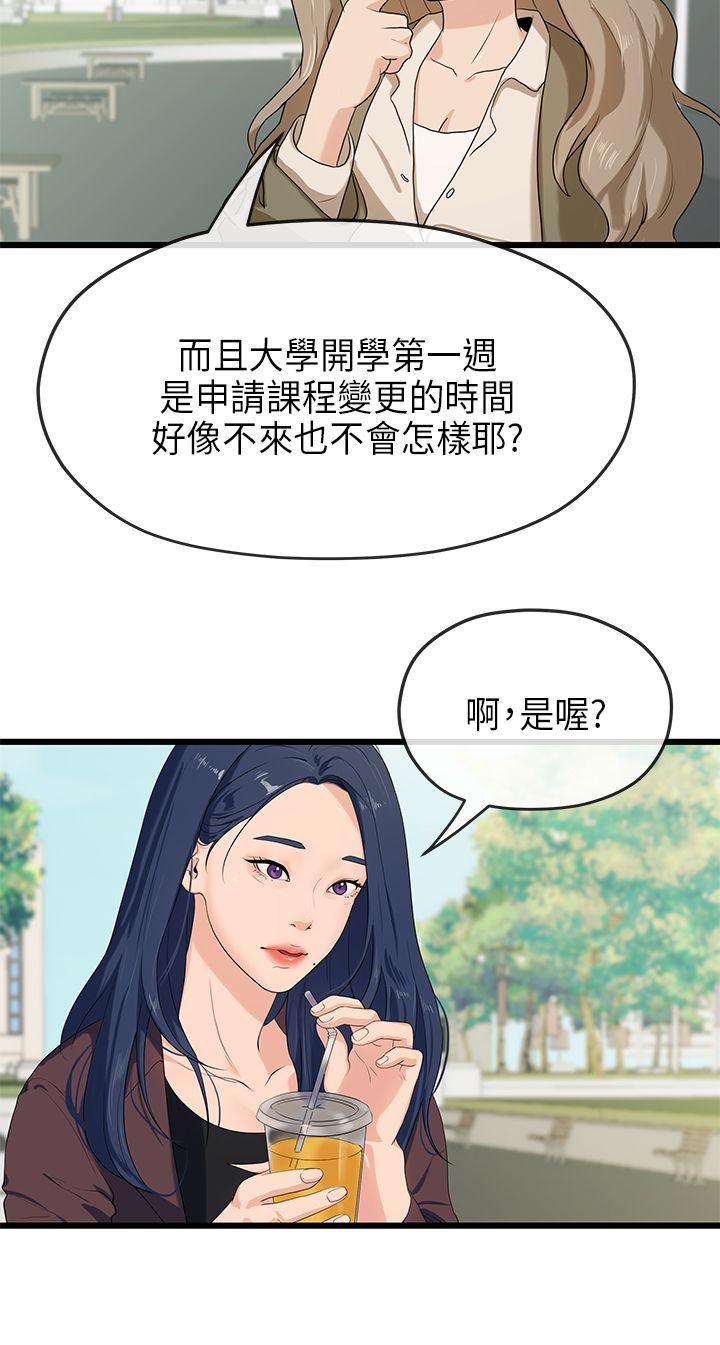 初恋情结(报告学长) 第20話 第3页
