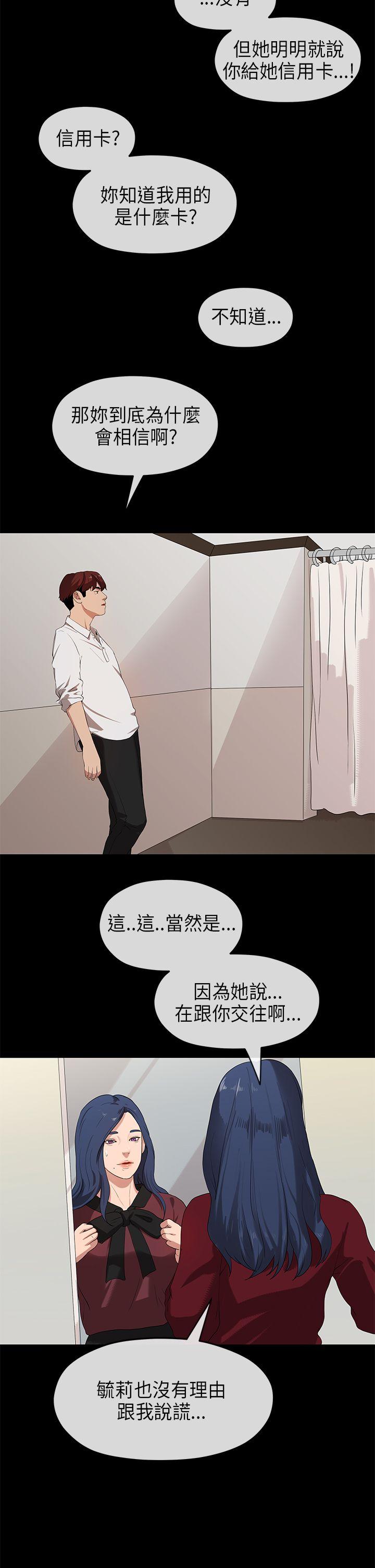 初恋情结(报告学长) 第23話 第15页