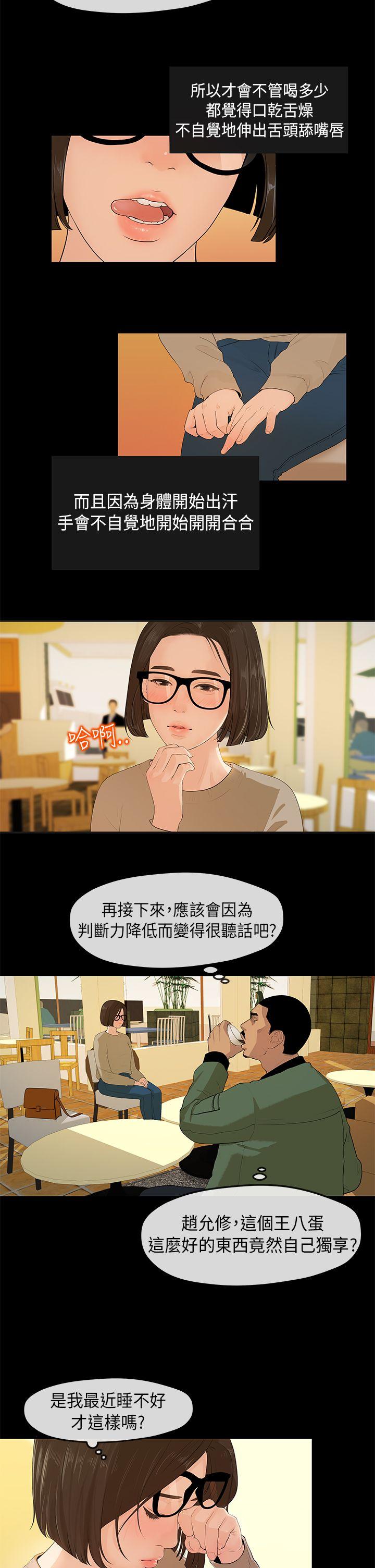 初恋情结(报告学长) 第3話 第2页