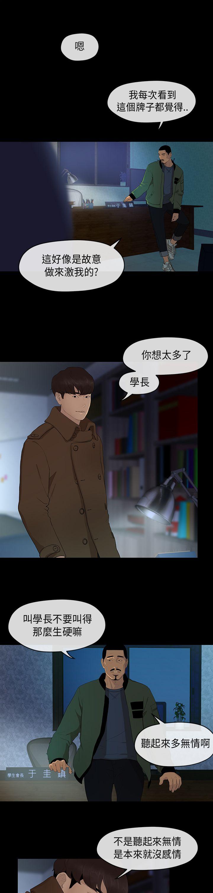 初恋情结(报告学长) 第3話 第7页