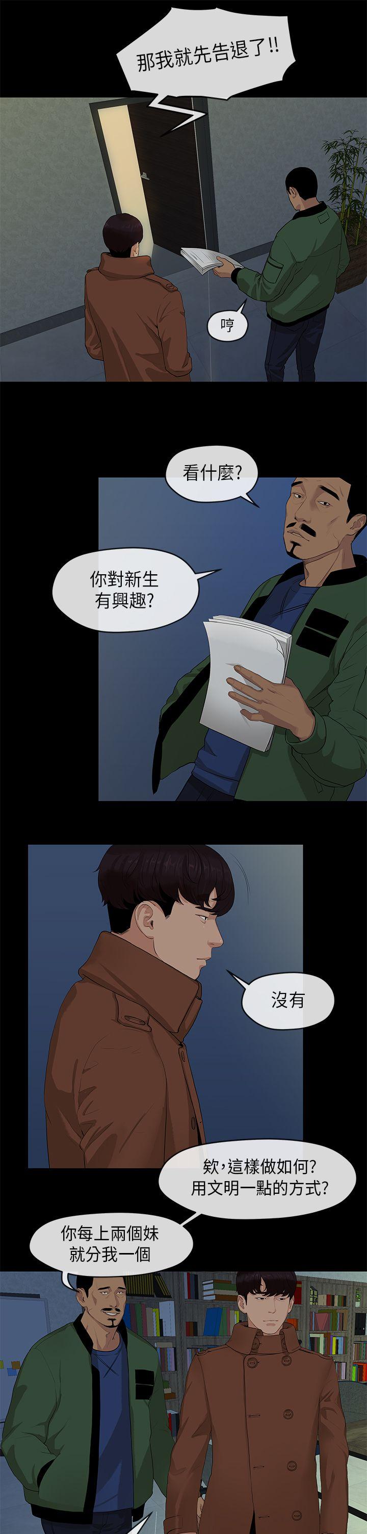 初恋情结(报告学长) 第3話 第20页