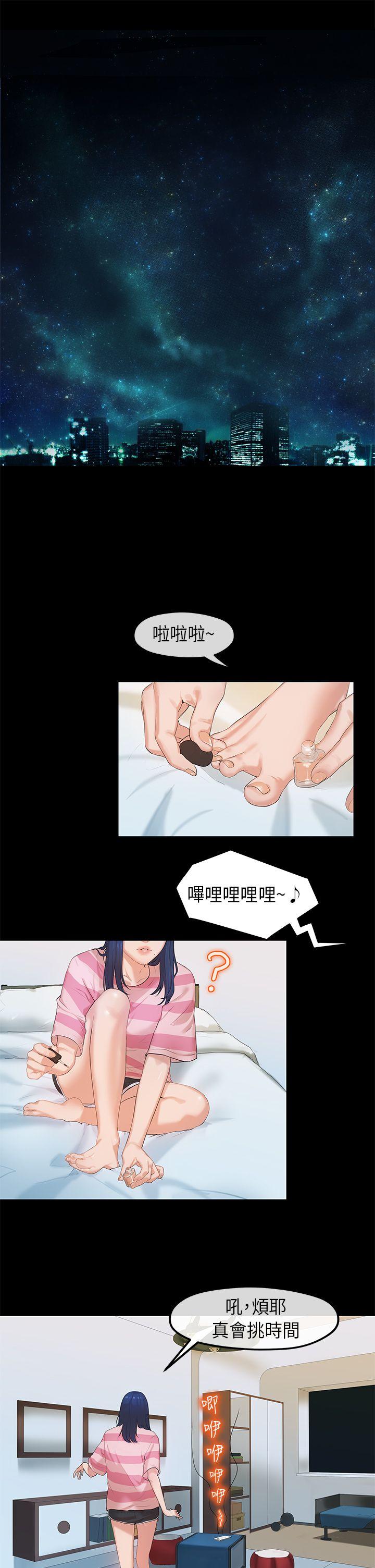 初恋情结(报告学长) 第3話 第23页