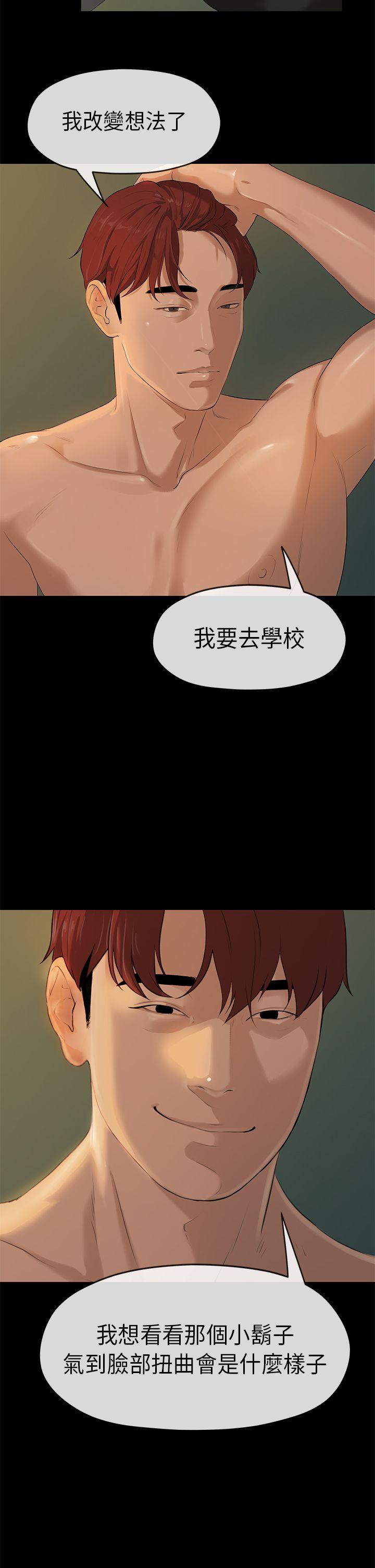 初恋情结(报告学长) 第4話 第23页