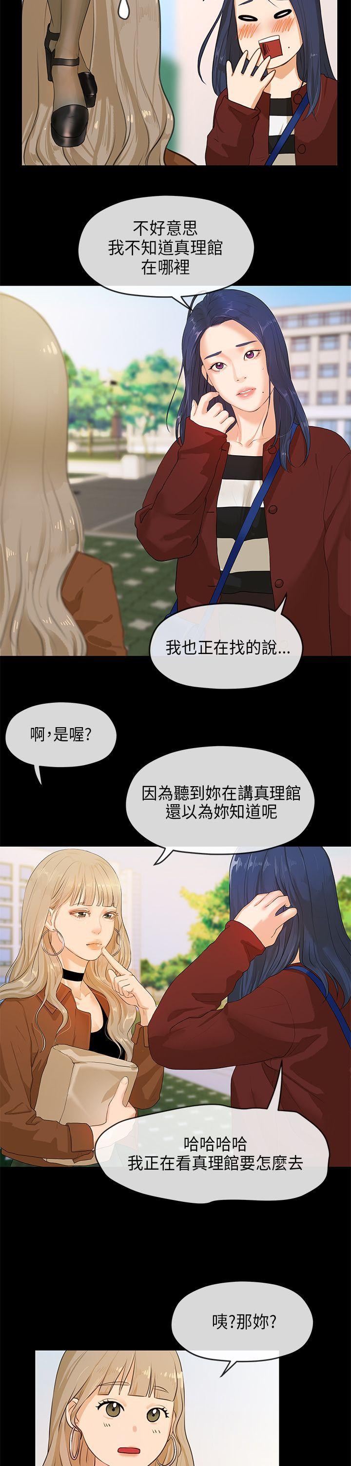 初恋情结(报告学长) 第5話 第2页
