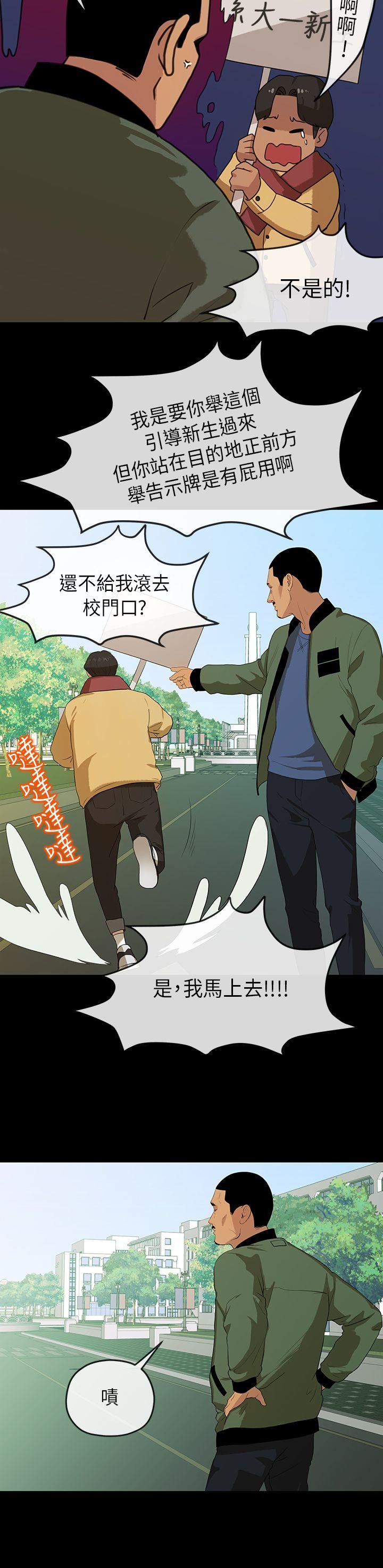 初恋情结(报告学长) 第5話 第19页