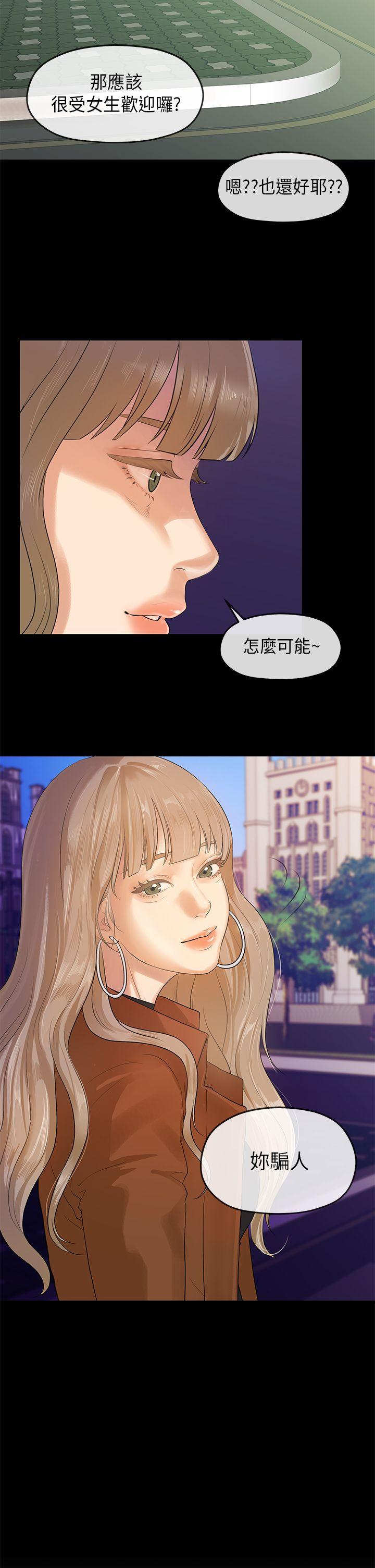 初恋情结(报告学长) 第5話 第14页