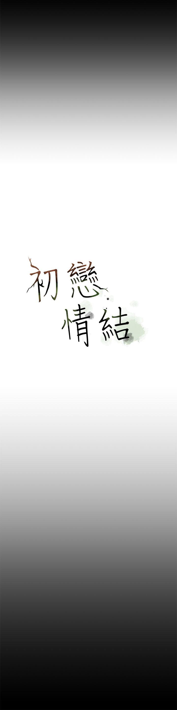 初恋情结(报告学长) 第5話 第15页
