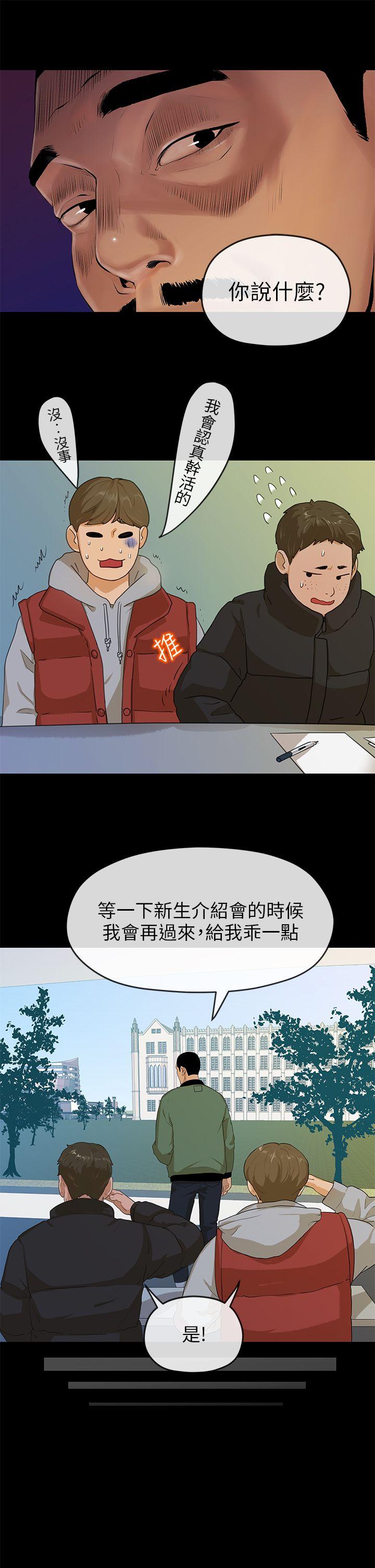 初恋情结(报告学长) 第5話 第22页